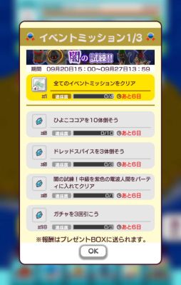 画像ギャラリー No.006のサムネイル画像 / 「New 電波人間のRPG」にイベントステージ「闇の試練」が9月20日から登場