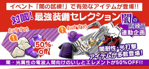 画像ギャラリー No.013のサムネイル画像 / 「New 電波人間のRPG」にイベントステージ「闇の試練」が9月20日から登場