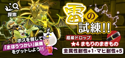 画像ギャラリー No.001のサムネイル画像 / 「New 電波人間のRPG」,11月1日からイベントステージ「雷の試練」が開催