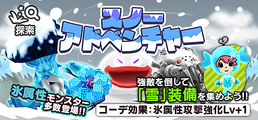 画像ギャラリー No.009のサムネイル画像 / 「New 電波人間のRPG」,イベント「スノーアドベンチャー」が開催