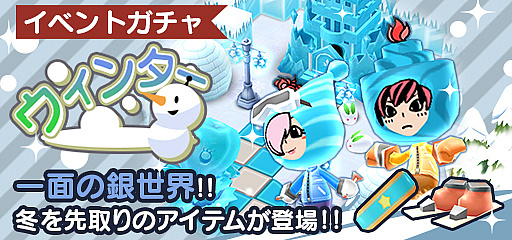 画像ギャラリー No.013のサムネイル画像 / 「New 電波人間のRPG」,イベント「スノーアドベンチャー」が開催