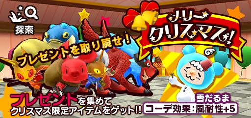 画像ギャラリー No.001のサムネイル画像 / 「New 電波人間のRPG」,12月13日15:00よりクリスマスイベント&キャンペーンを開催