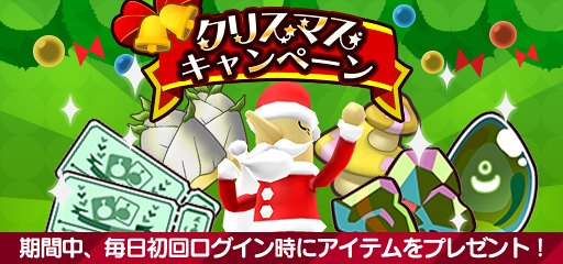 画像ギャラリー No.006のサムネイル画像 / 「New 電波人間のRPG」,12月13日15:00よりクリスマスイベント&キャンペーンを開催