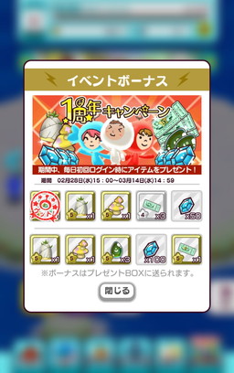 画像ギャラリー No.002のサムネイル画像 / 「New 電波人間のRPG」で1周年記念イベントが開催。ログインボーナスなどを実施