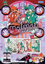 画像ギャラリー No.019のサムネイル画像 / 「maimai」シリーズ最新作「maimai MURASAKi」が本日稼働を開始