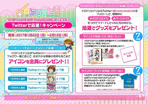 画像ギャラリー No.001のサムネイル画像 / 「maimai×イロドリミドリ×CHUNITHM JAEPO LIVE 2017 PartyNight2〜パーリナイ2〜(祭)」がJAEPO2017セガステージで開催