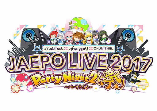 画像ギャラリー No.003のサムネイル画像 / 「maimai×イロドリミドリ×CHUNITHM JAEPO LIVE 2017 PartyNight2〜パーリナイ2〜(祭)」がJAEPO2017セガステージで開催
