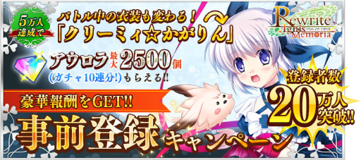 画像ギャラリー No.001のサムネイル画像 / 「Rewrite Ignis Memoria」,事前登録20万人突破につき「鋭利なペン」が追加