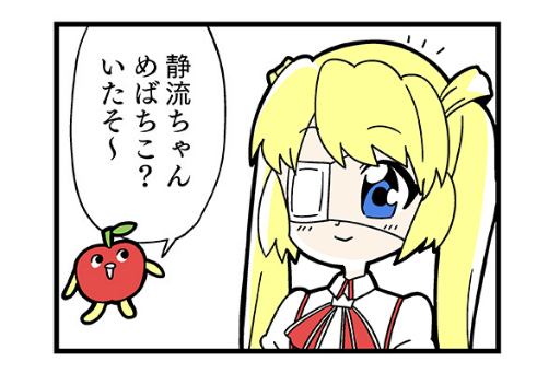 画像ギャラリー No.001のサムネイル画像 / 「Rewrite IgnisMemoria」,大川ぶくぶの応援4コマ漫画(2)が公開