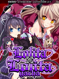 画像ギャラリー No.001のサムネイル画像 / 「Rewrite IgnisMemoria」に期間限定の「Lolita×Lolitaガチャ」が登場