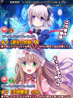 画像ギャラリー No.003のサムネイル画像 / 「Rewrite IgnisMemoria」に期間限定の「Lolita×Lolitaガチャ」が登場