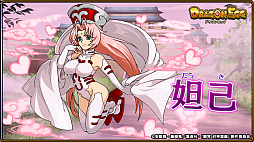 画像ギャラリー No.005のサムネイル画像 / 「ドラゴンエッグ」がTVアニメ「覇穹 封神演義」とコラボ。太公望や四不象,楊戩が登場