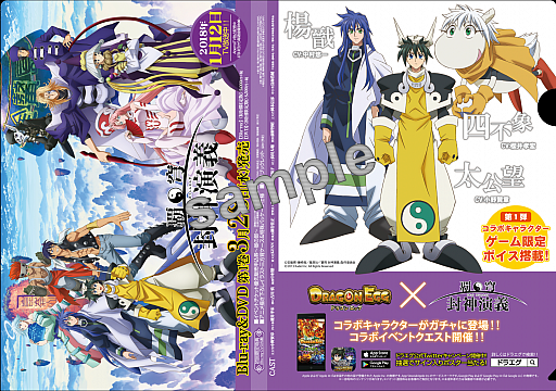 画像ギャラリー No.008のサムネイル画像 / 「ドラゴンエッグ」がTVアニメ「覇穹 封神演義」とコラボ。太公望や四不象,楊戩が登場