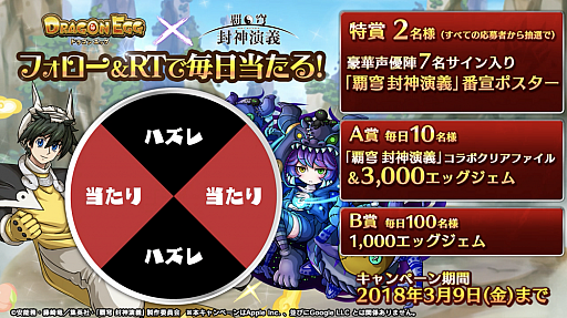 画像ギャラリー No.010のサムネイル画像 / 「ドラゴンエッグ」がTVアニメ「覇穹 封神演義」とコラボ。太公望や四不象,楊戩が登場