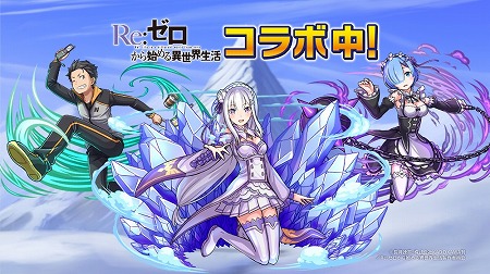 画像ギャラリー No.001のサムネイル画像 / 「ドラゴンエッグ」，“Re:ゼロから始める異世界生活”コラボが開催