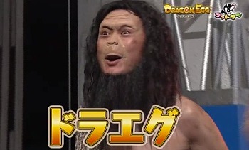 画像ギャラリー No.001のサムネイル画像 / 「ドラゴンエッグ」,バラエティ番組“ゴッドタン”とのコラボを実施