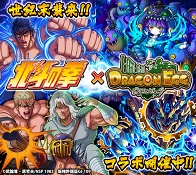 画像ギャラリー No.001のサムネイル画像 / 「ドラゴンエッグ」，「北斗の拳」コラボが1月11日より開催。オードリー出演の新TVCMも同日に放映開始