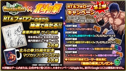 画像ギャラリー No.023のサムネイル画像 / 「ドラゴンエッグ」，「北斗の拳」コラボが1月11日より開催。オードリー出演の新TVCMも同日に放映開始
