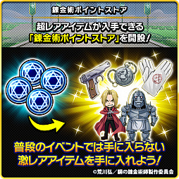 画像ギャラリー No.006のサムネイル画像 / 「ドラゴンエッグ」,TVアニメ「鋼の錬金術師FA」とのコラボイベントが開催
