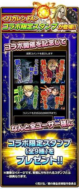 画像ギャラリー No.007のサムネイル画像 / 「ドラゴンエッグ」,TVアニメ「鋼の錬金術師FA」とのコラボイベントが開催