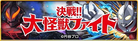 画像ギャラリー No.014のサムネイル画像 / 「ドラゴンエッグ」で「ウルトラマンシリーズ」とのコラボイベントが開催