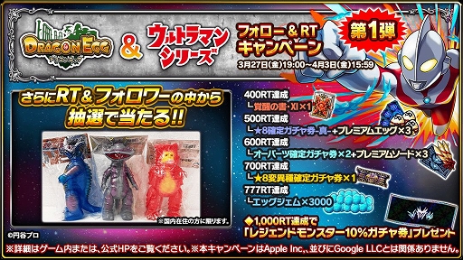 画像ギャラリー No.020のサムネイル画像 / 「ドラゴンエッグ」で「ウルトラマンシリーズ」とのコラボイベントが開催