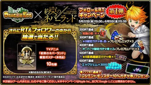 画像ギャラリー No.013のサムネイル画像 / 「ドラゴンエッグ」でアニメ「約束のネバーランド」のコラボが開始
