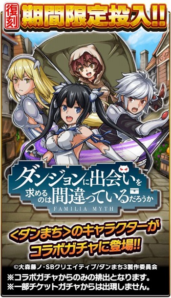 画像ギャラリー No.003のサムネイル画像 / 「ドラゴンエッグ」がTVアニメ「ダンまち」とのコラボを本日より復刻開催