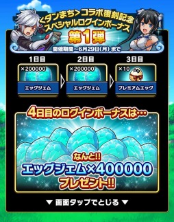 画像ギャラリー No.007のサムネイル画像 / 「ドラゴンエッグ」がTVアニメ「ダンまち」とのコラボを本日より復刻開催