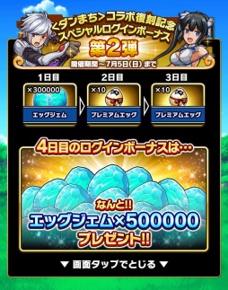 画像ギャラリー No.008のサムネイル画像 / 「ドラゴンエッグ」がTVアニメ「ダンまち」とのコラボを本日より復刻開催