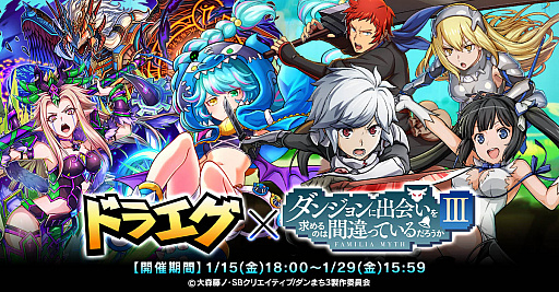 画像ギャラリー No.001のサムネイル画像 / 「ドラゴンエッグ」,人気アニメ“ダンまちIII”とのコラボ開催