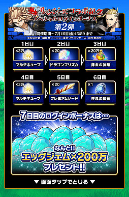 画像ギャラリー No.027のサムネイル画像 / 「ドラゴンエッグ」とTVアニメ“東京リベンジャーズ”とのコラボイベントが7月16日まで開催中