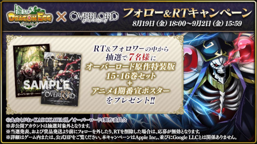 画像ギャラリー No.015のサムネイル画像 / 「ドラゴンエッグ」，アニメ「オーバーロード」とのコラボイベントを開催
