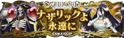 画像ギャラリー No.018のサムネイル画像 / 「ドラゴンエッグ」，アニメ「オーバーロード」とのコラボイベントを開催