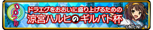 画像ギャラリー No.012のサムネイル画像 / 「ドラゴンエッグ」,角川スニーカー文庫コラボを開催