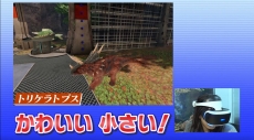 画像ギャラリー No.007のサムネイル画像 / PS VR向けソフト「ARK PARK」の紹介プレイ動画が公開。マックス★ガールズ黒田瑞貴さんが恐竜の世界を体感