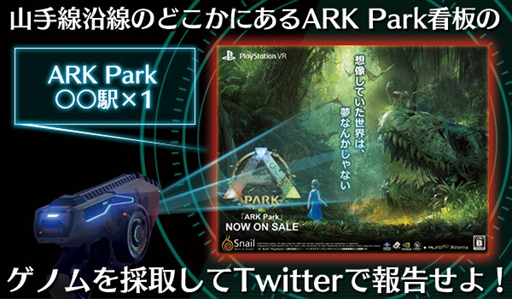 画像ギャラリー No.002のサムネイル画像 / 「ARK Park」,駅看板と連動したTwitterキャンペーンを4月1日に開催