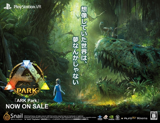 画像ギャラリー No.005のサムネイル画像 / 「ARK Park」,駅看板と連動したTwitterキャンペーンを4月1日に開催
