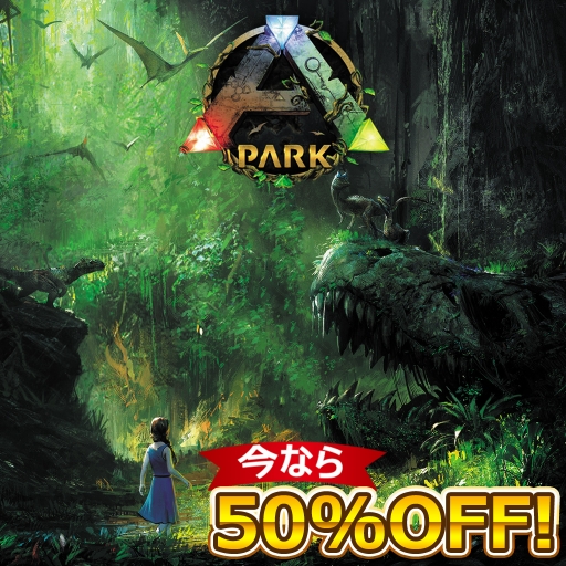 画像ギャラリー No.001のサムネイル画像 / 「ARK Park」のPS VR向けDL版が50％オフのセール価格に