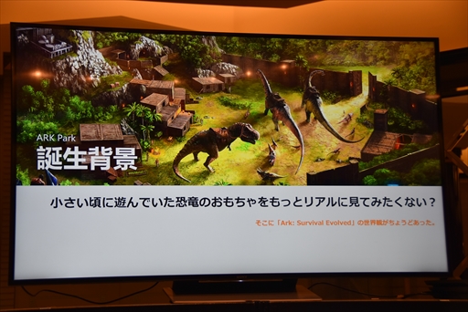 画像ギャラリー No.004のサムネイル画像 / ［TGS 2017］「Ark Park」，遺伝子採取のアクティビティなど新情報が公開された開発者セッションをレポート