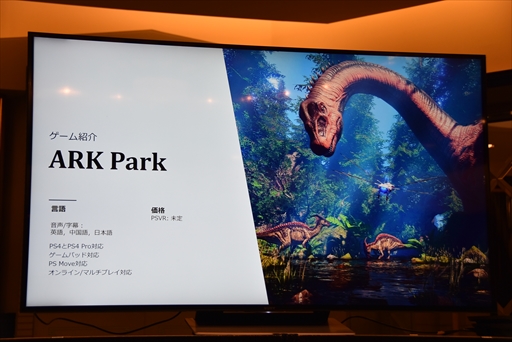 画像ギャラリー No.005のサムネイル画像 / ［TGS 2017］「Ark Park」，遺伝子採取のアクティビティなど新情報が公開された開発者セッションをレポート