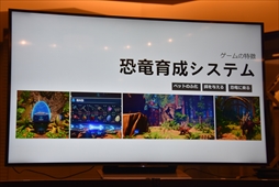 画像ギャラリー No.008のサムネイル画像 / ［TGS 2017］「Ark Park」，遺伝子採取のアクティビティなど新情報が公開された開発者セッションをレポート