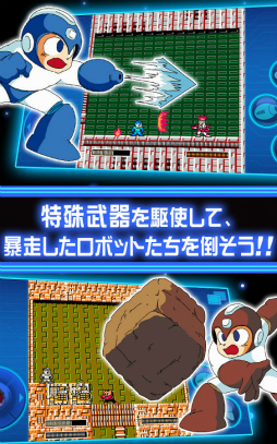 ロックマン モバイル