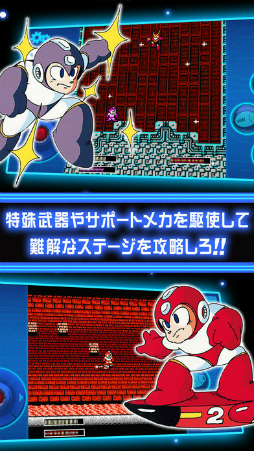 ロックマン モバイル 2