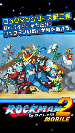 ロックマン モバイル 2