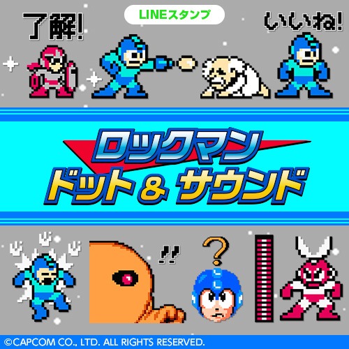 画像ギャラリー No.001のサムネイル画像 / 「ロックマン」ドット絵を使用したLINEスタンプが配信開始。サウンド&モーション付きで懐かしのプレイシーンを再現