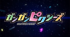 画像ギャラリー No.001のサムネイル画像 / 加藤敦子さんと今村彩夏さんが歌う主題歌も聴ける「ガンガンピクシーズ」のオープニングムービーが公開