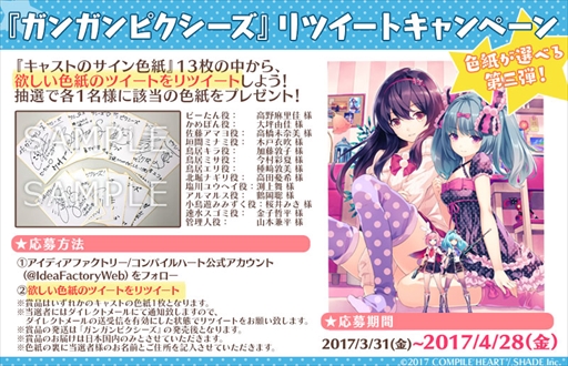 画像ギャラリー No.001のサムネイル画像 / 「ガンガンピクシーズ」,出演声優のサイン色紙が当たるリツイートキャンペーン第3弾が開催
