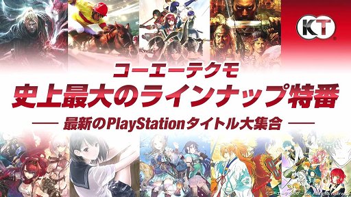 画像ギャラリー No.001のサムネイル画像 / 「真・三國無双8」をはじめ，各ブランドのタイトルが紹介された「コーエーテクモ 史上最大のラインナップ特番」をレポート