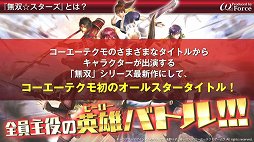 画像ギャラリー No.006のサムネイル画像 / 「真・三國無双8」をはじめ，各ブランドのタイトルが紹介された「コーエーテクモ 史上最大のラインナップ特番」をレポート